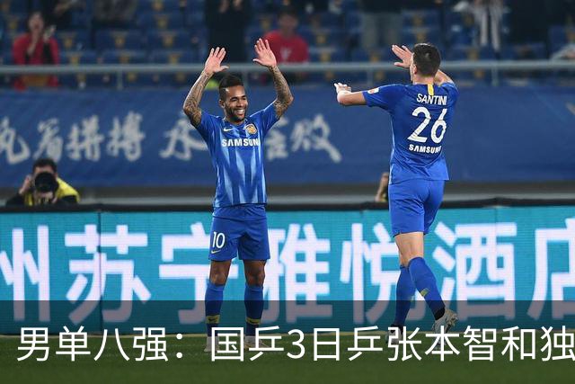 男单八强：国乒3日乒张本智和独苗，温瑞博，李天阳怼向鹏一四强