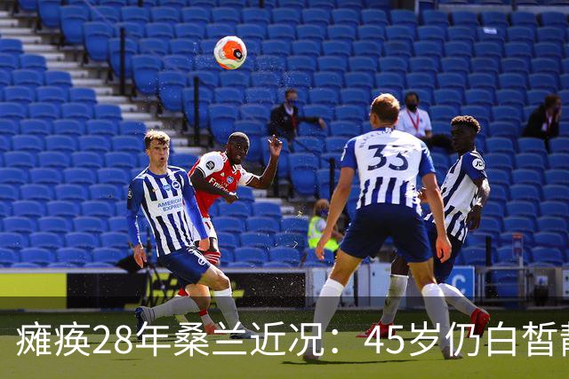 瘫痪28年桑兰近况：45岁仍白皙靓丽，嫁帅气老公，儿子已12岁