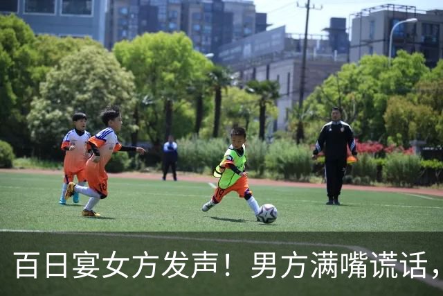 百日宴女方发声！男方满嘴谎话，孩子母亲照片曝光，双方已和解