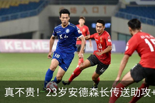 真不贵！23岁安德森长传送助攻+跑动超11公里，曼城1.35亿欧签5年