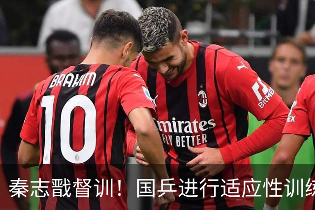 秦志戬督训！国乒进行适应性训练，男女团直接晋级淘汰赛力争卫冕