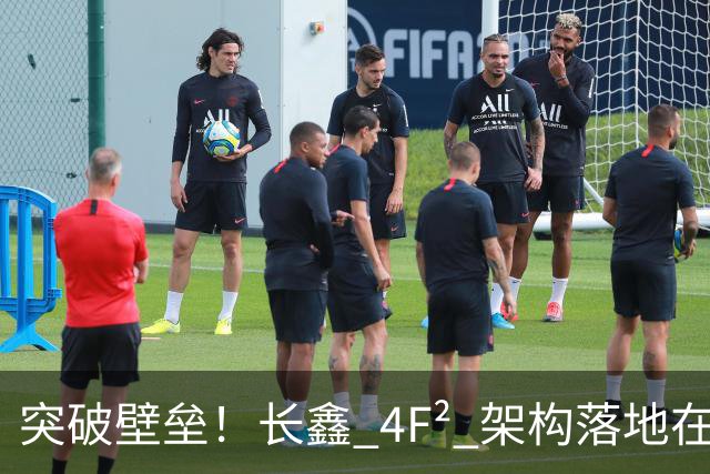 突破壁垒！长鑫 4F² 架构落地在即，发力高端服务器内存市场