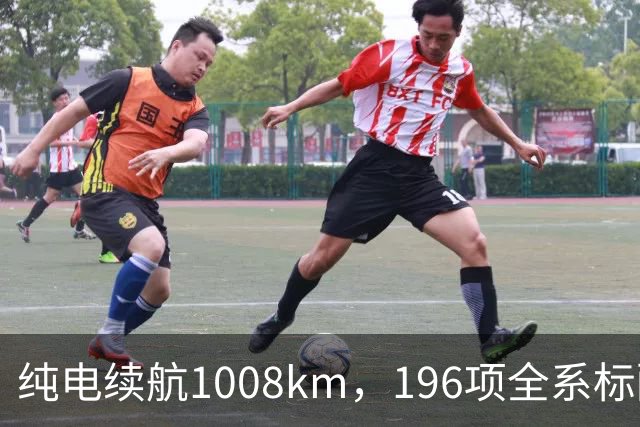 纯电续航1008km，196项全系标配！比亚迪大汉上市，售价23.59万起