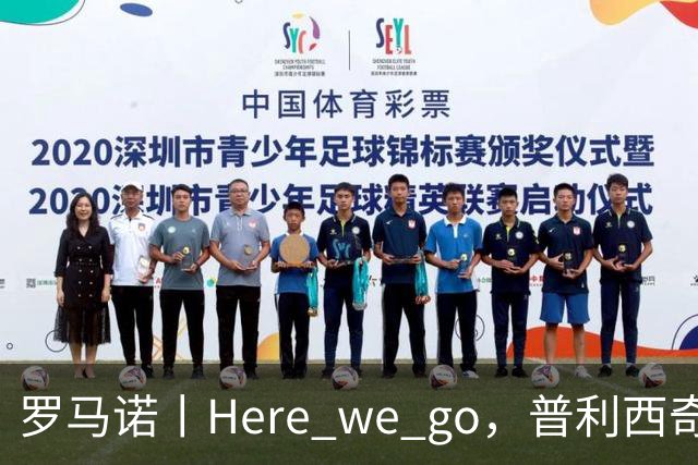 罗马诺丨Here we go，普利西奇！