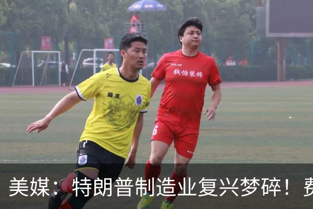 美媒：特朗普制造业复兴梦碎！费城造船厂、爱荷华钢厂接连遇阻