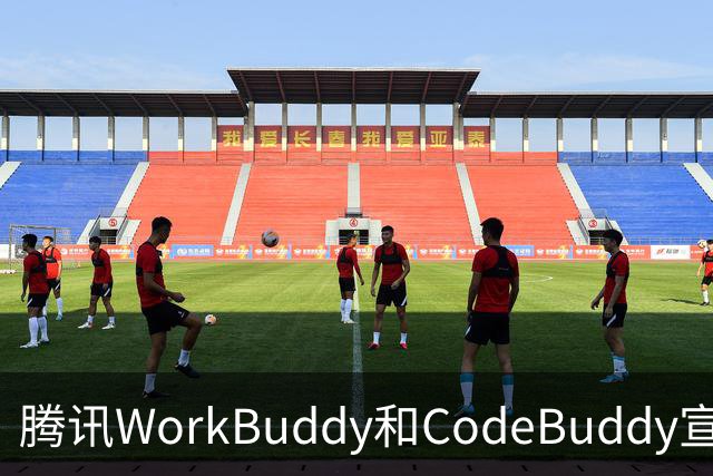 腾讯WorkBuddy和CodeBuddy宣布DeepSeek服务故障用户7天内积分全额返还，额外送500积分