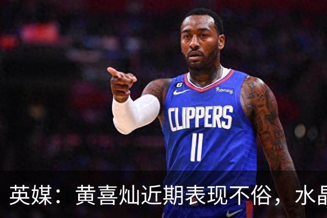 英媒：黄喜灿近期表现不俗，水晶宫可能重启引进他的计划