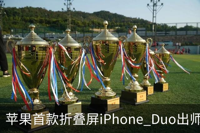 苹果首款折叠屏iPhone Duo出师不利：有人折不到20次就裂屏了