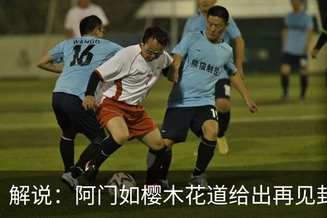 解说：阿门如樱木花道给出再见封盖 文班缺少进攻大招 KD开始享受