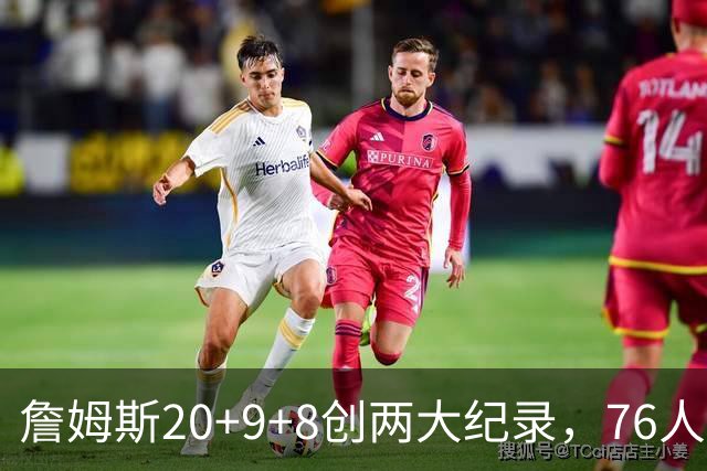 詹姆斯20+9+8创两大纪录，76人掀翻尼克斯！恩比德12中3，马克西27+4
