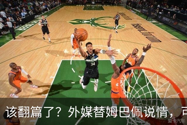 该翻篇了？外媒替姆巴佩说情，可国内超市却在集体下架，东鹏姆巴佩联名饮料紧急贴上黑色眼罩贴纸，造型酷似“忍者神龟”