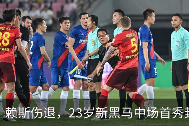 赖斯伤退，23岁新黑马中场首秀封神，莱因克尔：赖斯位置危险了