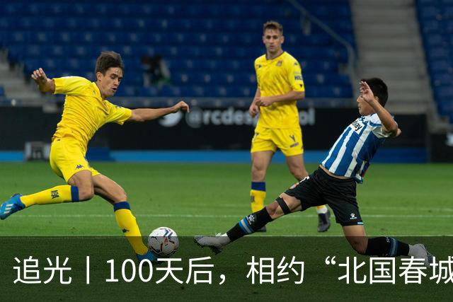 追光丨100天后，相约“北国春城” 共赴青春之约
