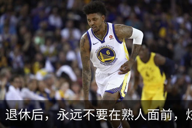 退休后，永远不要在熟人面前，炫耀这3样东西，切记切记！