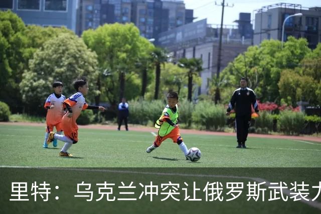 里特：乌克兰冲突让俄罗斯武装力量成为全球最完善的战争机器。