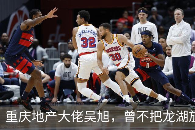重庆地产大佬吴旭，曾不把龙湖放眼里，如今连协信都没保住