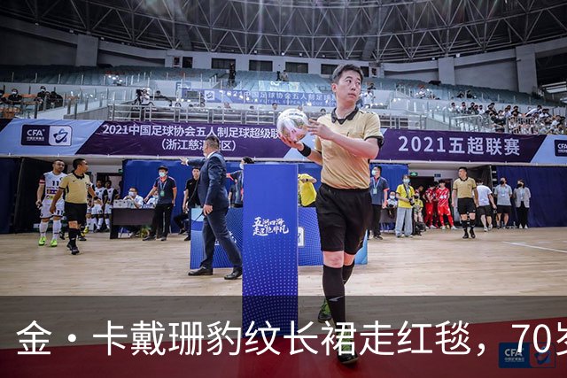 金·卡戴珊豹纹长裙走红毯，70岁妈妈穿泰勒同款抢镜