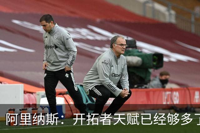 阿里纳斯：开拓者天赋已经够多了 利拉德可能迎来生涯最多空位