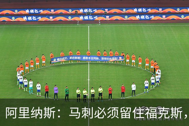 阿里纳斯：马刺必须留住福克斯，文班亚马还缺杀手锏
