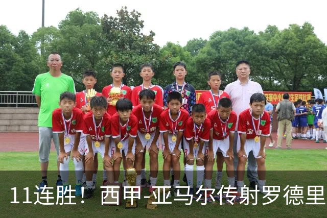 11连胜！西甲-亚马尔传射罗德里建功 巴萨5-2十人贝蒂斯