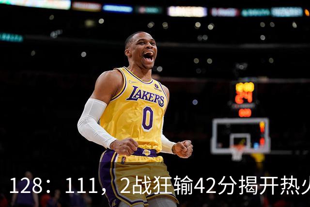 128：111，2战狂输42分揭开热火3道伤疤，字母哥入错伙，阿德巴约伪巨星