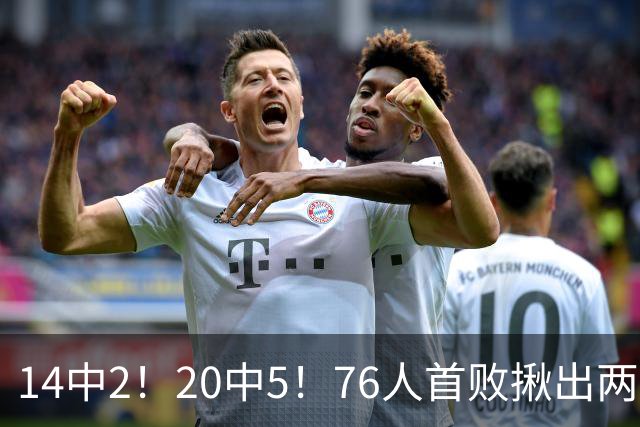 14中2！20中5！76人首败揪出两大“卧底”，42岁老詹仍被“啃老”