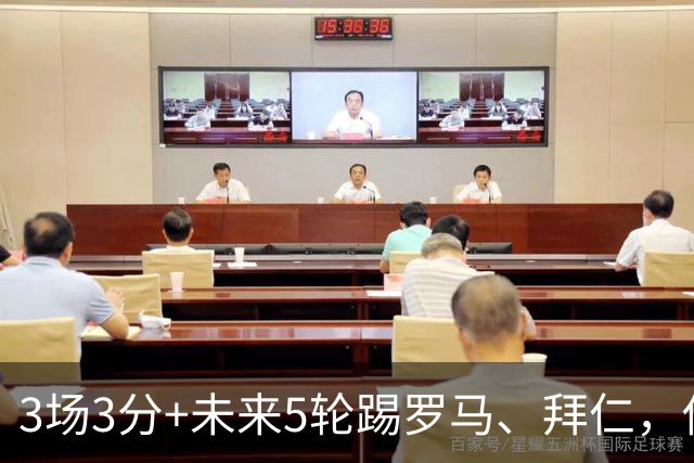3场3分+未来5轮踢罗马、拜仁，你觉得曼联还能欧冠出线吗？