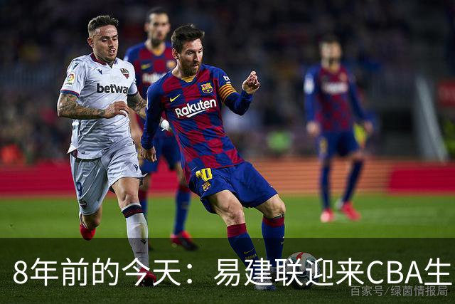 8年前的今天：易建联迎来CBA生涯万分里程碑 历史第二人