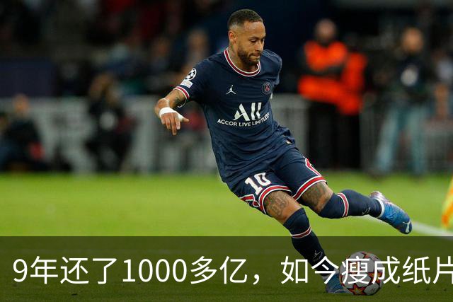 9年还了1000多亿，如今瘦成纸片人的王健林，还欠多少钱没还完？