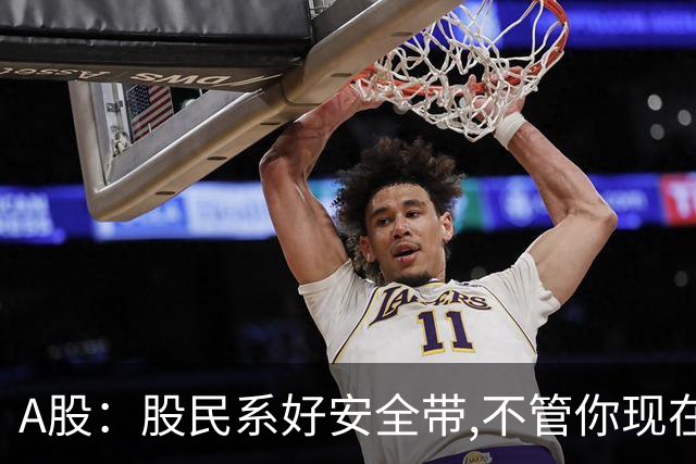 A股：股民系好安全带,不管你现在几成仓,明天周一10.19请听我一句