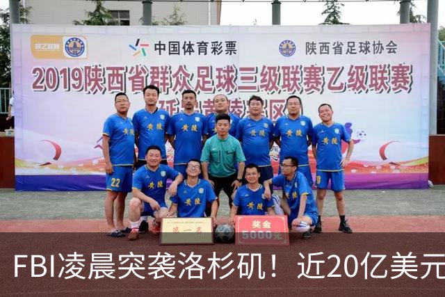 FBI凌晨突袭洛杉矶！近20亿美元医疗诈骗案曝光，罗兰岗华人医生被起诉，恐丢行医执照
