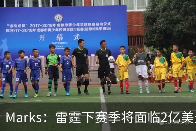 Marks：雷霆下赛季将面临2亿美元奢侈税罚款！但不影响核心留队